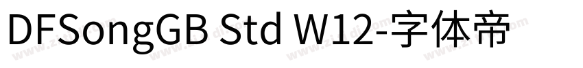 DFSongGB Std W12字体转换